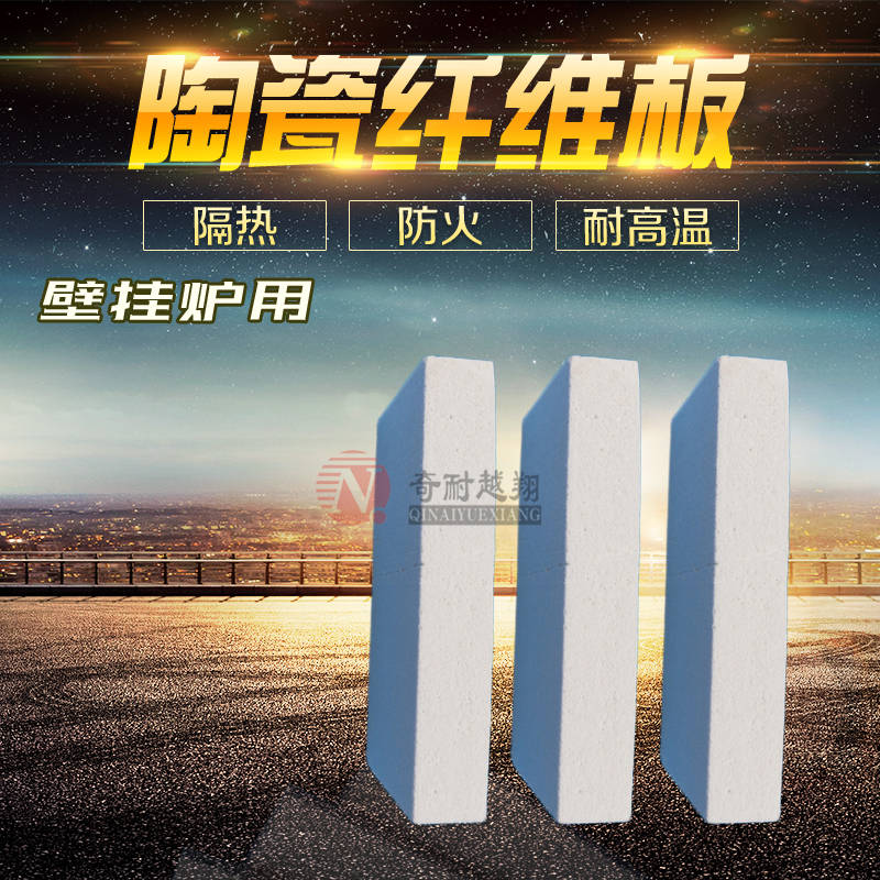 硅酸铝纤维板
