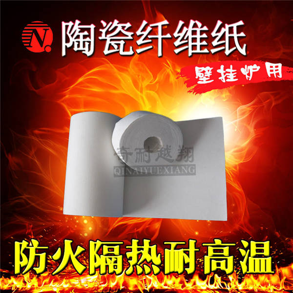 陶瓷纤维纸
