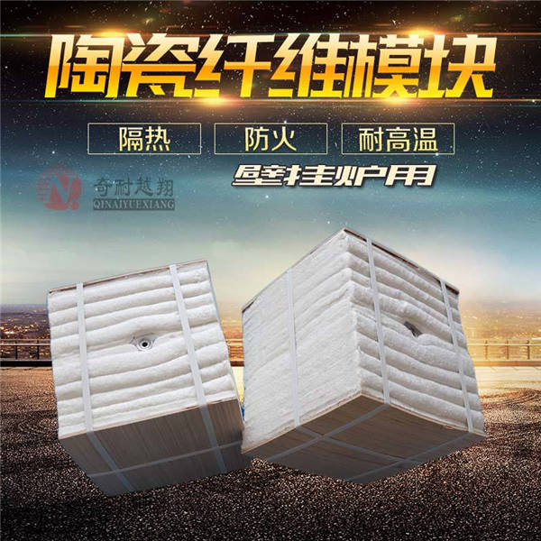 陶瓷纤维模块